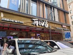 -再回首(西关木塔巷店)