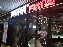 -胖哥俩肉蟹煲(杭州大厦中央广场店)
