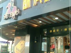 门面-酥侯糕点(广东路店)