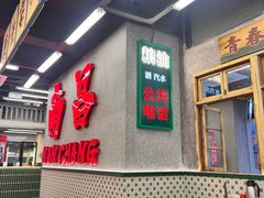 -堂瓦里·33年传统赣菜(第一街区店)