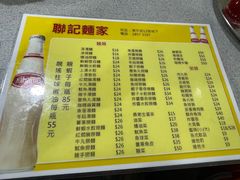 -联记面家(新马路店)