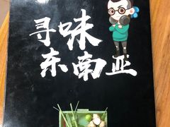 -Hi YOU你的饭局泰餐厅(雍和宫店)