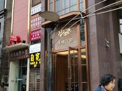 门面-漾亚·雍雅合鲜(鹭岛店)