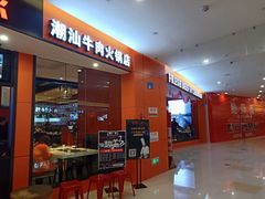 门面-潮牛一家潮汕牛肉火锅(璧山中央大街店)