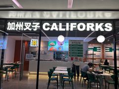 -CALIFORKS加州叉子轻食(朝阳门店)