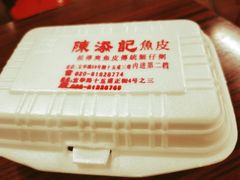 -陈添記·祖傳爽鱼皮·西关老字号(广州首店)