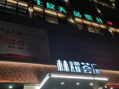 -七欣天香辣蟹火锅(南京夫子庙店)