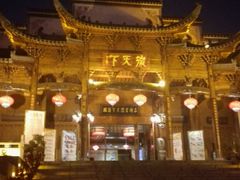 -不倒翁·徽天下名菜楼(马鞍山路店)