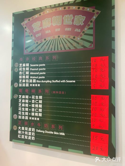 芝麻糊世家(西华店)图片