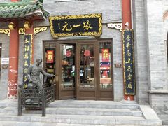 -张一元(前门店)