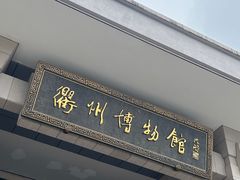 -衢州市博物馆