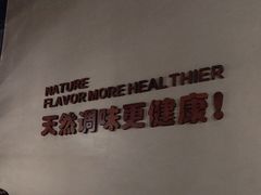 -U你·天然调味(南湖总店)