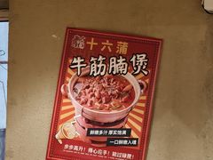 -十六蒲(桂林路店)