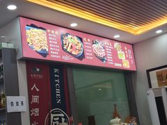 -老周炒拨拉(甘州总店)