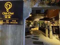 门面-ChitChat奇洽·Bistro(黎黄陂路店)