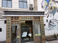 门面-挂旗柴锅鸡(蚌山区嘉年华店)