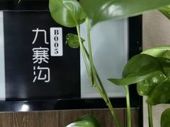 -蓉府金足印象(清江西路店)