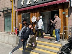 门面-梦花街馄饨店(中华苑店)