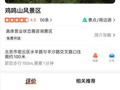 -辛安庄鸡鸣山景区