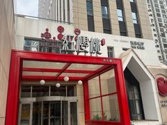 -红樱桃·欢乐餐厅(太原里店)