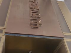 -华夏良子·足道SPA艾灸(王府井店)