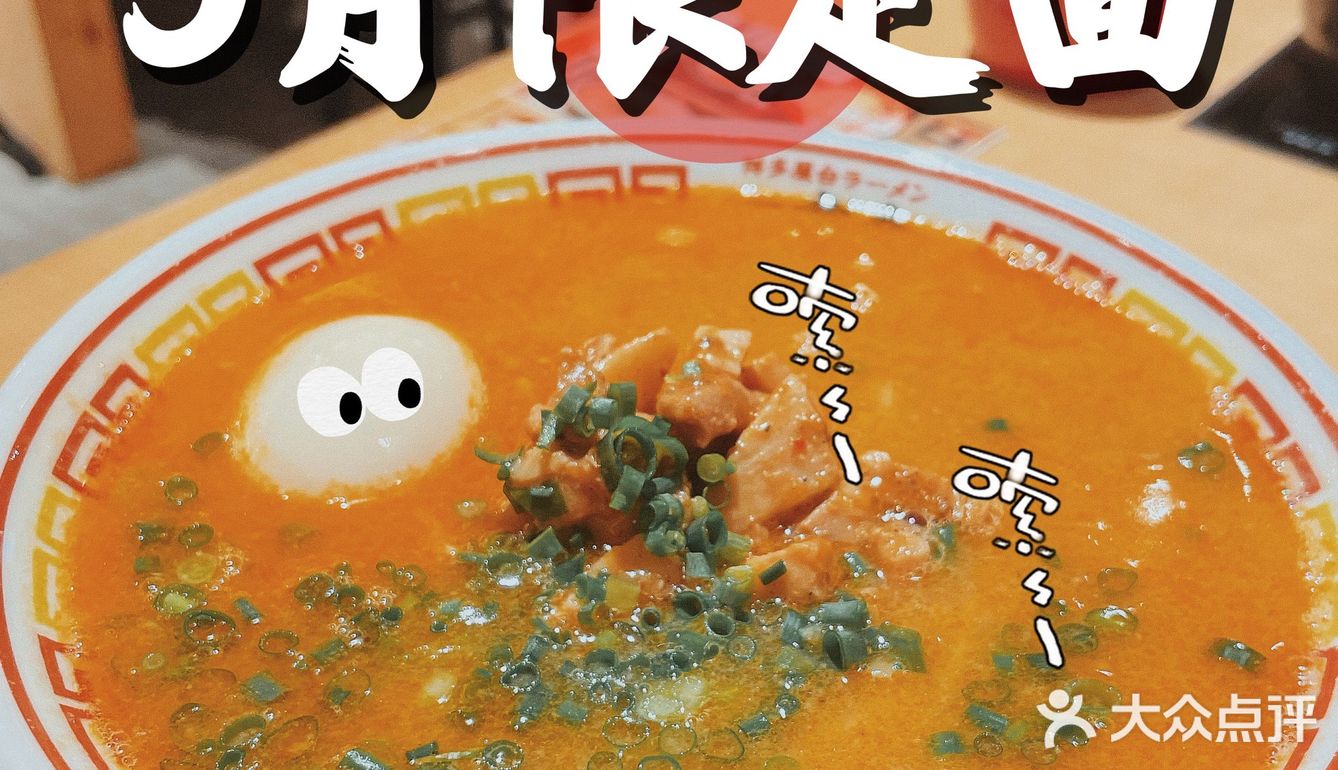 美食篇｜博多一幸舍🍜实现沾面自由满足感[调皮]