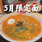 美食篇｜博多一幸舍🍜实现沾面自由满足感[调皮]