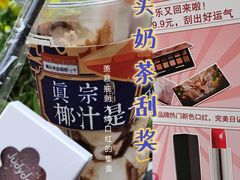 -眞宗·椰汁是大王(小娄巷店)