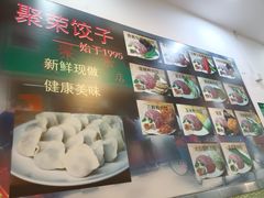 -聚荣饺子店