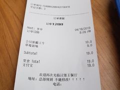 账单-汉堡王(SKLP店)