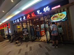 -老版火锅(半坡店)