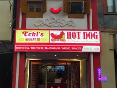 门面-Eckl’s爱氏热狗(猫街店)