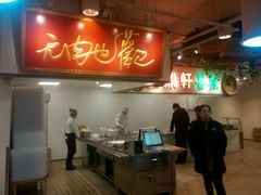 -金鼎轩(阜成门金融街店)
