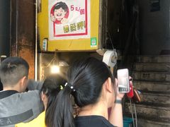 门面-阿蓉海蛎饼