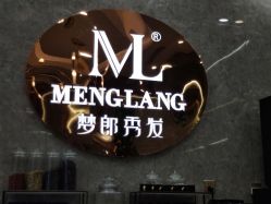 -Meng Lang 梦郎白金店