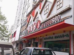 -边江铁锅炖鱼(振八街店)