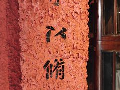 -瓷房子