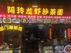门面-老闽味姜母鸭·煎蟹闽菜餐厅(曾厝垵地标店)