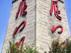 -雁门关景区