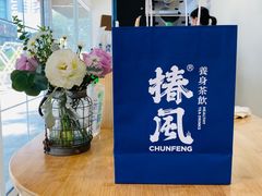 -椿风·养身茶饮(吉大店)