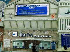 -广州热雪奇迹
