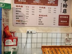 -矮子粉店1985·长沙米粉(湘春路店)