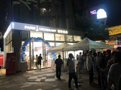 -巴黎优朵烘焙馆(菱角湖壹号店)