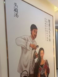 -头道汤头疗养生馆