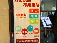 -复旦大学附属华山医院(浦东院区)