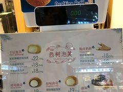菜单-西树泡芙(正佳店)