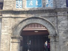 -蒋氏故居