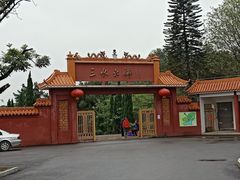 -三水森林公园