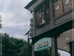 -满记甜品(湖滨店)