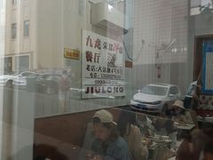 -九龙餐厅(大沽路店)